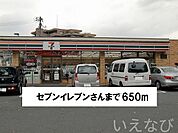 セブンイレブン 650m