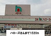 ハローズ 1520m