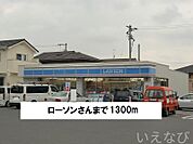 ローソン 1300m