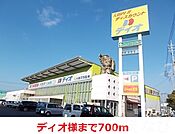 ディスカウントスーパー　ディオ 700m