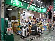 ザグザグ奉還町店 291m