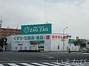 ザグザグ大元店 451m