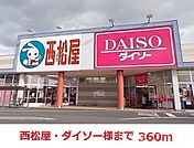 西松屋・ダイソー 360m