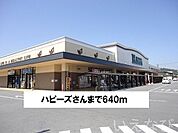 ハピーズ 640m