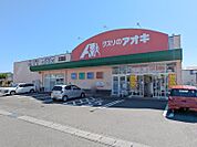 クスリのアオキ江田店 586m