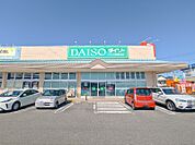 ダイソーベイシア前橋富士見店 1209m