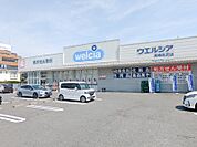 ウエルシア高崎貝沢店 654m
