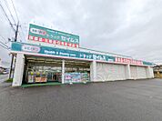 ドラッグセイムス高崎箕郷店 433m