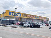 パワーセンターうおかつ吉井店 1398m