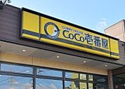 CoCo壱番屋高崎倉賀野店 991m