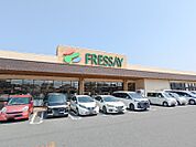 FRESSAY(フレッセイ)新町店 1671m