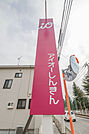アイオー信用金庫北支店 982m