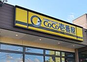 CoCo壱番屋前橋荒牧店 980m