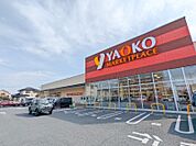 ヤオコー前橋日吉店 1290m
