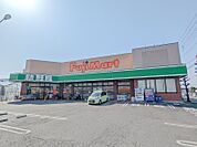 フジマート中居店 925m