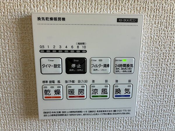 設備を拡大表示