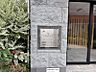 その他：マンションエンブレム