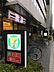 周辺：セブンイレブン　久太郎町1丁目店（157m）