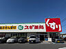 周辺：[販売店]　スギ薬局羽根北店まで151m