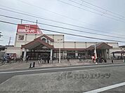 関西スーパー　鴻池店まで750メートル