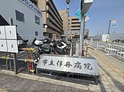 市立伊丹病院まで1800メートル