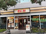 やよい軒新大阪東口店 徒歩5分。 350m
