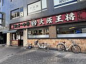 大阪王将天六店 徒歩11分。 860m