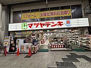 マツヤデンキ淡路店 徒歩11分。 830m