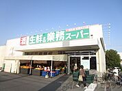 業務スーパー千里丘店 徒歩7分。 530m