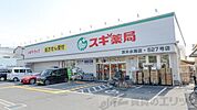スギ薬局茨木水尾店 徒歩4分。 320m