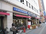 スーパー「プロマート八丁堀店まで217ｍ」