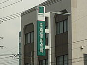 銀行「広島信用金庫本店まで353ｍ」