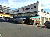 スーパー 850m パワーマート見川店(パワーマート見川店まで徒歩約12分（約850ｍ）)