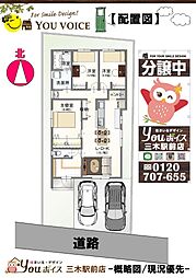 物件画像 長期優良住宅平屋・オール電化 三木市平田新築平屋