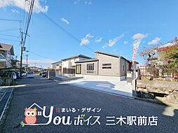 物件画像 人気の平屋・収納豊富　三木市緑が丘町東1丁目新築平屋建
