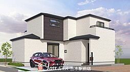 物件画像 周辺環境充実・収納豊富　三木市末広新築戸建　全7棟