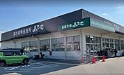 産直市場よってって秋篠店 950m