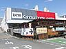 周辺：DCMカーマ 瑠璃光店（1726m）