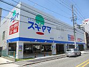 ドラッグスギヤマ 杉栄店（678m）