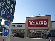 V・drug 光が丘店（1057m）