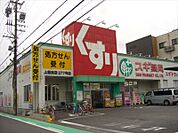 スギドラッグ 上飯田店（844m）