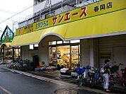 サンエース春岡店（968m）