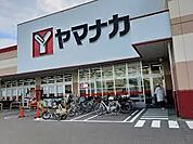 ヤマナカ清水店（488m）