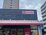 周辺：マックスバリュ代官店（878m）