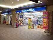 ドラッグユタカ 大曽根駅店（239m）