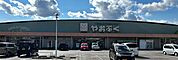 やおふく 古里店 1330m