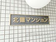 建物名
