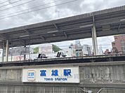 富雄駅まで400メートル