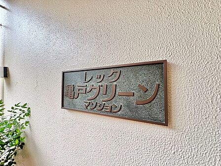 スタイリッシュなエンブレム。お洒落なマンションは入り口から。