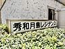 エントランス：スタイリッシュなエンブレム。お洒落なマンションは入り口から。